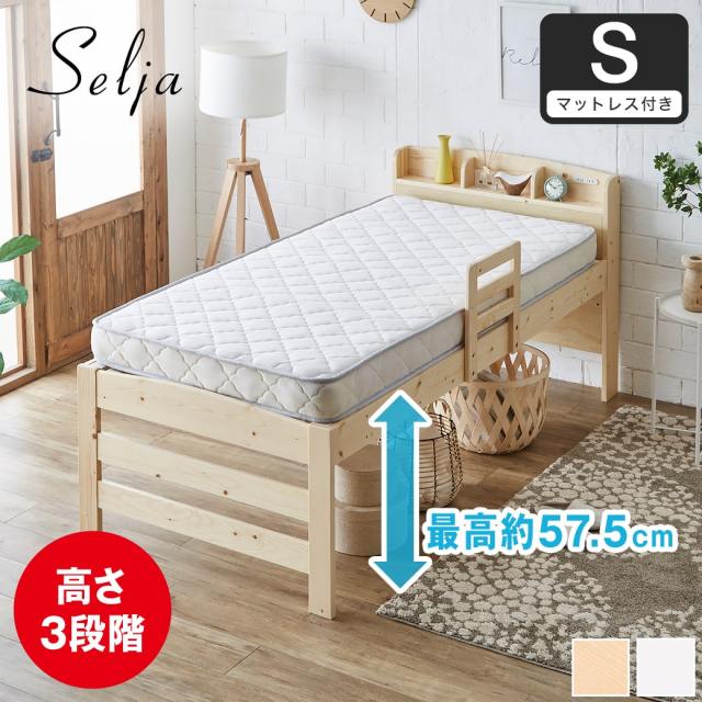 【ポイント10倍】セリヤ すのこベッド ハイタイプ シングル 厚さ11cm薄型ポケットコイルマットレスセット 木製 棚付き 高さ調節可能 サイドガード付き コンセント 【大型家具配送】