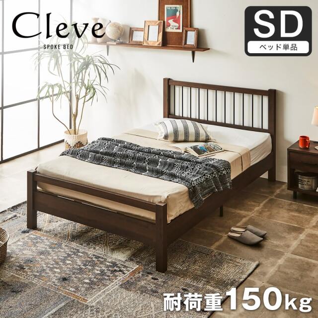 クリーヴ すのこベッド セミダブル ベッド単品のみ 木製 スチール脚 ヴィンテージ調 【大型家具配送】