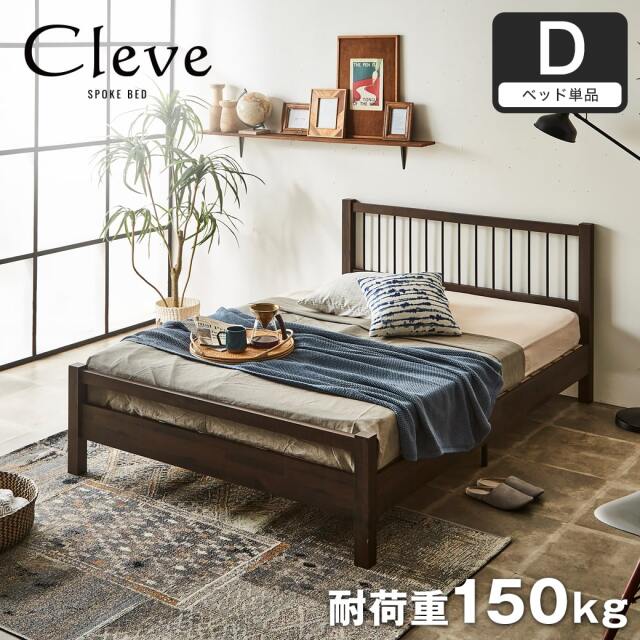 クリーヴ すのこベッド ダブル ベッド単品のみ 木製 スチール脚 ヴィンテージ調 【大型家具配送】