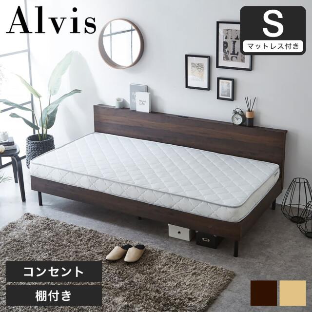 【ポイント10倍】アルヴィス デイベッド すのこベッド シングル 薄型ポケットコイルマットレスセット 木製 棚付き コンセント