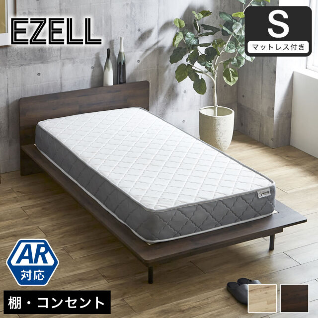 【ポイント10倍】エゼル シングル 20cm厚ポケットコイルマットレスセット 棚コンセント付き 高さ２段階調整 すのこベッド ステージベッド 脚付きベッド 【大型家具配送】
