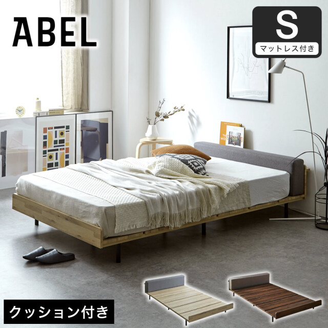 【ポイント10倍】アベル ステージベッド シングル 15cm厚ポケットコイルマット付 棚コンセント付き  クッションセット すのこベッド 脚付きベッド フロアベッド ローベッド 【大型家具配送】
