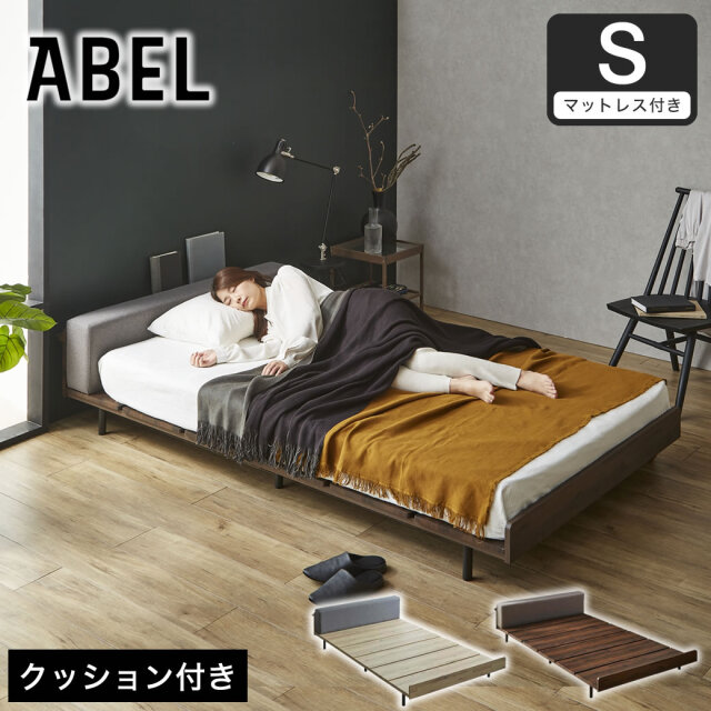 【ポイント10倍】アベル ステージベッド シングル 20cm厚ポケットコイルマット付 棚コンセント付き クッションセット すのこベッド 脚付きベッド フロアベッド ローベッド 【大型家具配送】