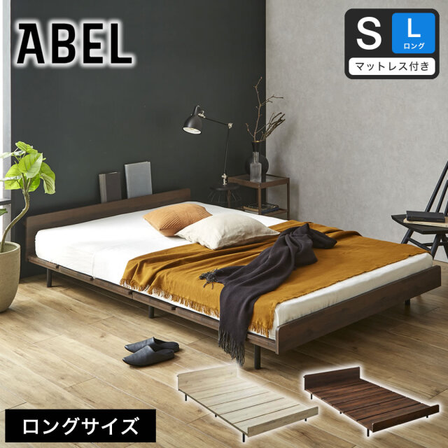 【ポイント10倍】アベル ステージベッド シングルロング 15cm厚ポケットコイルマット付 棚コンセント付き すのこベッド 脚付きベッド フロアベッド クッション無し 【大型家具配送】