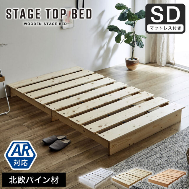 【ポイント10倍】ステージトップベッド セミダブル15cm厚neruco Zポケットコイルマットセット ヘッドレス ローベッド 耐荷重350kg 天然木 北欧パイン材 フロアベッド ステージベッド 【AR】 【大型家具配送】