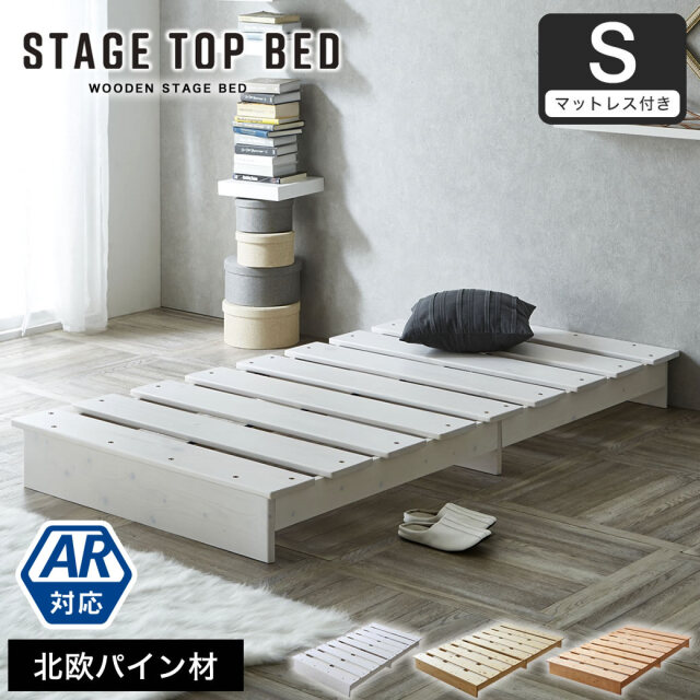 【ポイント10倍】ステージトップベッド シングル20cm厚nerucoバリューポケットコイルマットセット ヘッドレス ローベッド 耐荷重350kg 天然木 北欧パイン材 フロアベッド ステージベッド【AR】