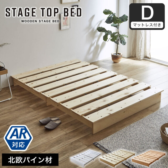 【ポイント10倍】ステージトップベッド ダブル20cm厚nerucoバリューポケットコイルマットセット ヘッドレス ローベッド 耐荷重350kg 天然木 北欧パイン材 フロアベッド ステージベッド 【AR】