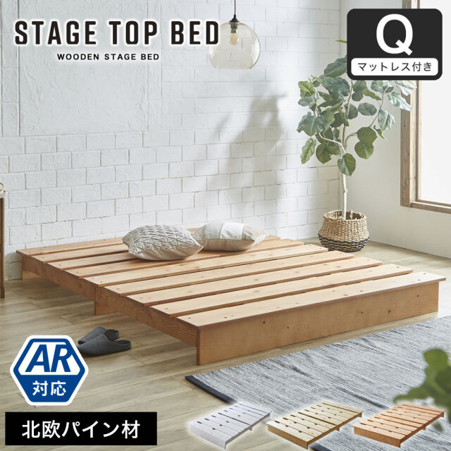 【ポイント10倍】ステージトップベッド クイーン20cm厚nerucoバリューポケットコイルマットセット ヘッドレス ローベッド 耐荷重350kg 天然木 北欧パイン材 フロアベッド ステージベッド 【AR】 【大型家具配送】