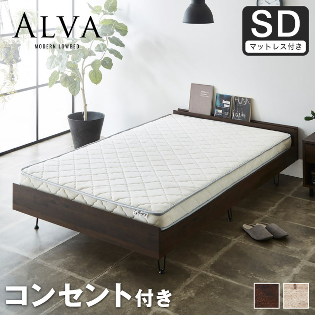 【ポイント10倍】アルヴァ すのこベッド セミダブル 厚さ11cmポケットコイルマットレスセット 木製 スチール脚 棚付き コンセント ヴィンテージ調 【大型家具配送】