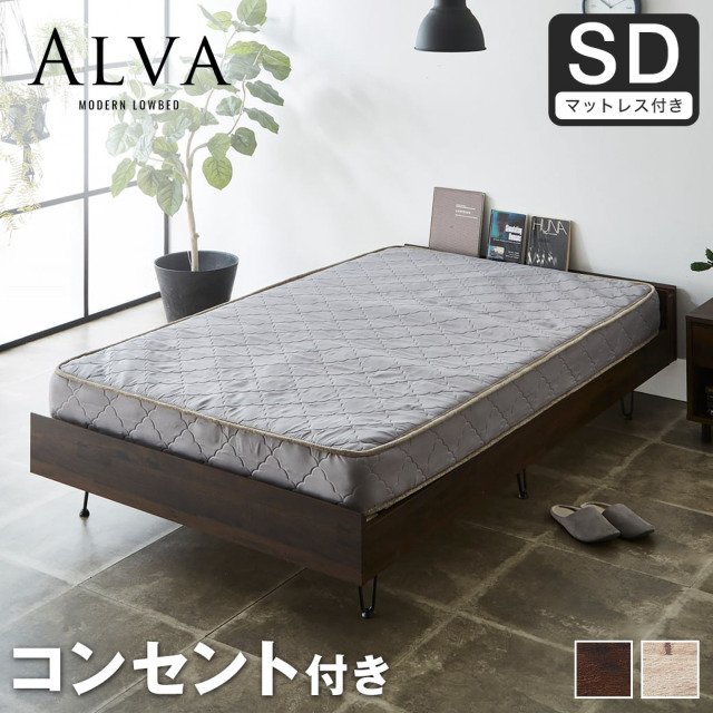 【ポイント10倍】アルヴァ すのこベッド セミダブル 厚さ15cmポケットコイルマットレスセット 木製 スチール脚 棚付き コンセント ヴィンテージ調 【大型家具配送】