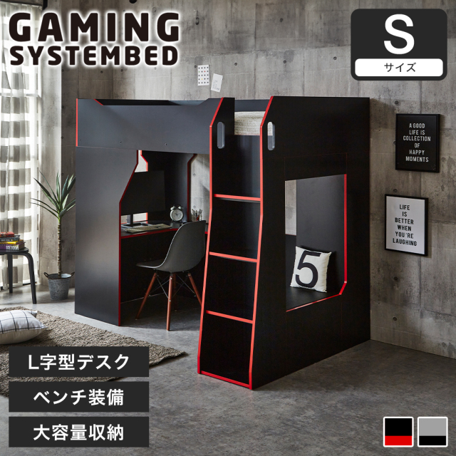 システムベッド ゲーミングベッド ゲーミングシステムベッド ロフトベッド シングル 収納 L型デスク デスク付き シェルフ ゲーム 本棚 周辺機器収納 近未来デザイン ベッド レッド ブラック グレー 収納付きベッド 【大型家具配送】