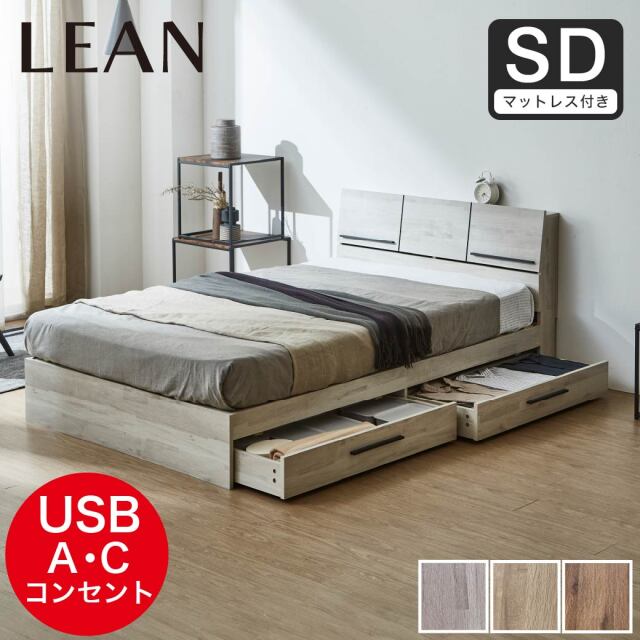 収納付きベッド  すのこベッド 収納ベッド  セミダブル マットレスセット ネルコZポケットコイルマットレス付き 棚 USB Type-A Type-C リーン 【大型家具配送】