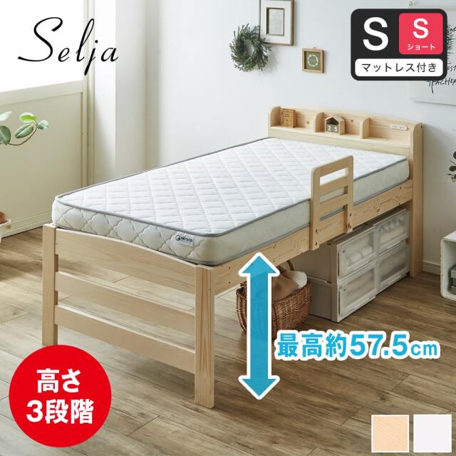 【ポイント10倍】セリヤ すのこベッド ハイタイプ シングルショート 厚さ11cm薄型ポケットコイルマットレスセット 木製 棚付き 高さ調節可能 サイドガード付き コンセント 【大型家具配送】