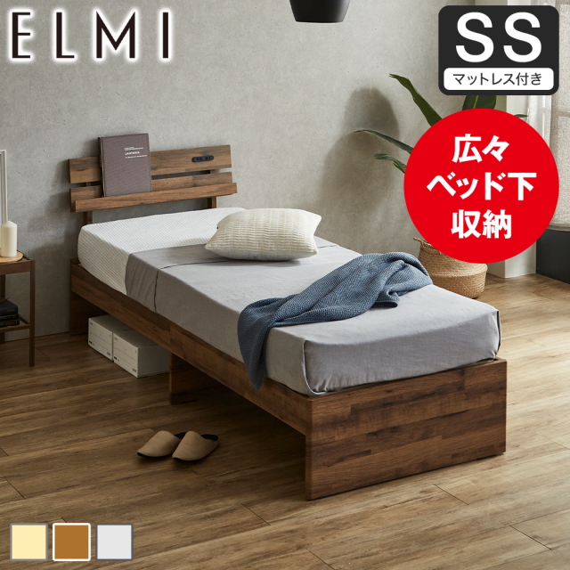 【ポイント10倍】すのこベッド 棚付き Elmi セミシングルサイズ 15cm厚マットレス付き 床下収納 おしゃれ シンプル モダン ナチュラル ホワイトグレー ラウン