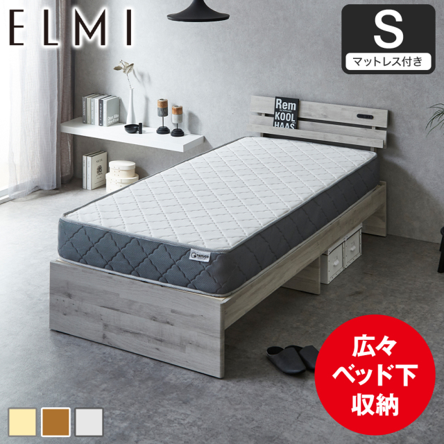 【ポイント10倍】すのこベッド 棚付き Elmi シングルサイズ 20cm厚マットレス付き 床下収納 おしゃれ シンプル モダン ナチュラル ホワイトグレー ブラウン
