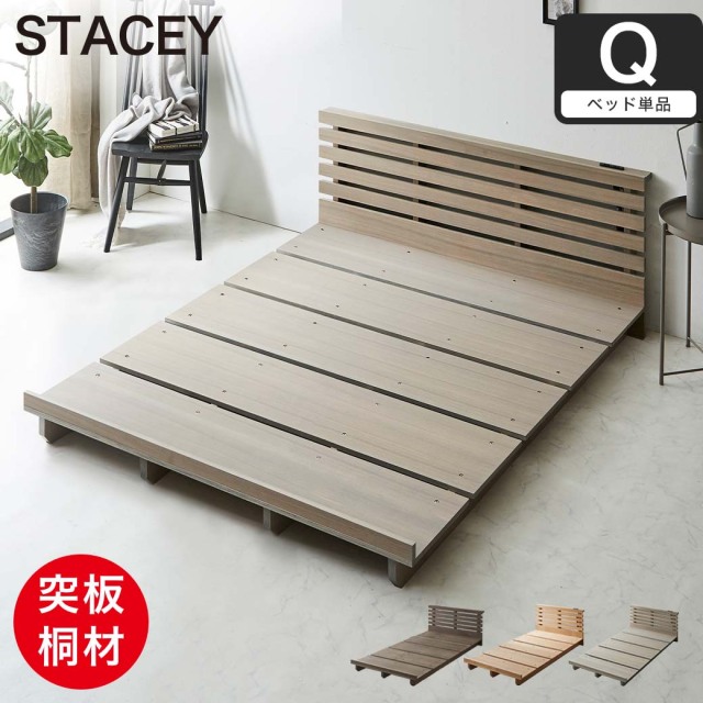 STACEY ステイシー  ステージベッド クイーン フレーム単品 木製ベッド 棚付き ローベッド ウォールナット タモ 桐  天然木 すのこ 木目 【大型家具配送】