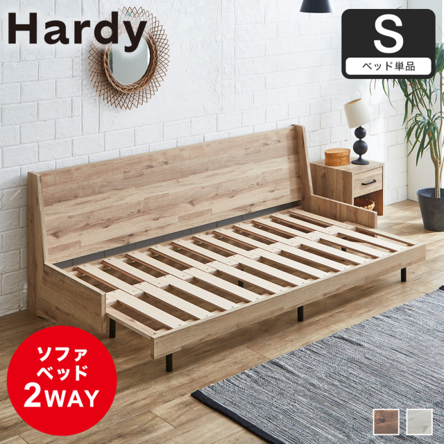 【ポイント10倍】ソファベッド Hardy シングル すのこベッド 木製ベッド 伸長式ソファベッド ベッドフレーム シングルベッド ベッド単品 【大型家具配送】