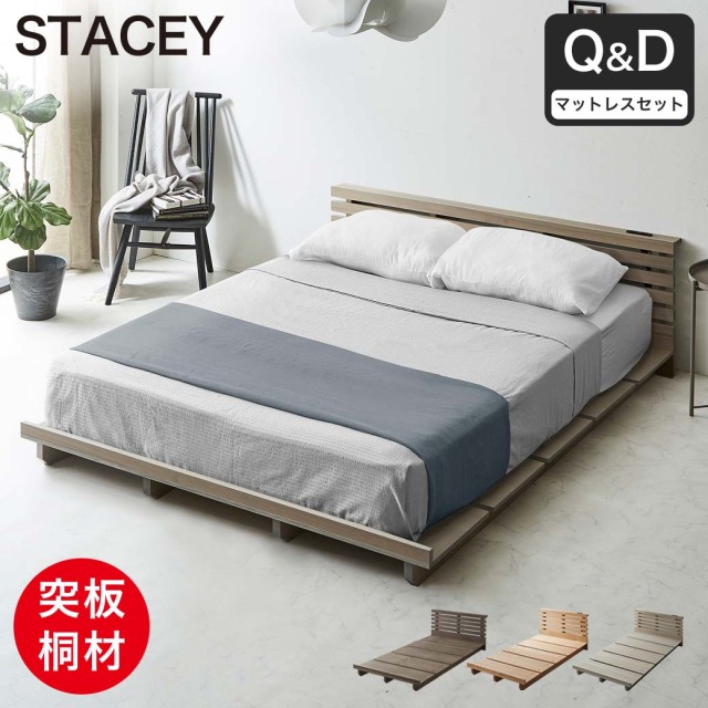 STACEY ステイシー  ステージベッド クイーン 厚20cmバリューマット付き 木製ベッド 棚付き ローベッド ウォールナット タモ 桐  天然木 【大型家具配送】