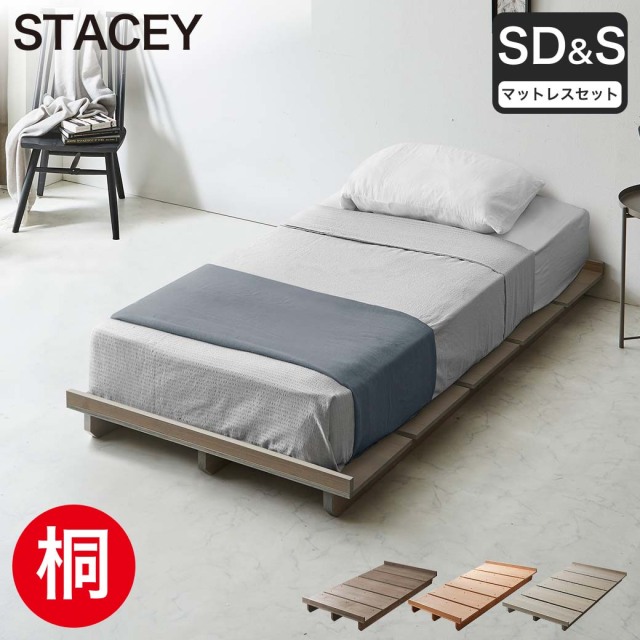 STACEY ステイシー  ステージベッド セミダブル 厚15cmネルコZマット付き ヘッドレス 桐 すのこ 木目 天然木 ダークブラウン グレージュ 【大型家具配送】