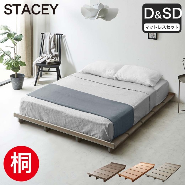 STACEY ステイシー  ステージベッド ダブル 厚15cmネルコZマット付き ヘッドレス 桐 すのこ 木目 天然木 ダークブラウン グレージュ 【大型家具配送】