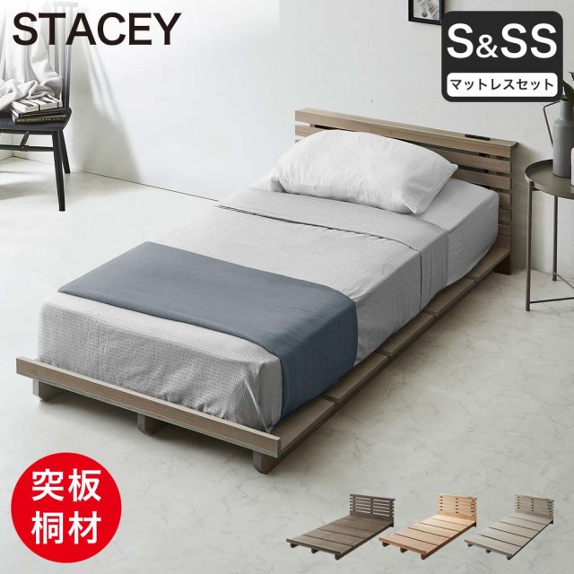 STACEY ステイシー  ステージベッド シングル 厚15cmネルコZマット付き 木製ベッド 棚付き ローベッド ウォールナット タモ 桐  天然木 【大型家具配送】