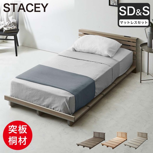 STACEY ステイシー  ステージベッド セミダブル 厚15cmネルコZマット付き 木製ベッド 棚付き ローベッド ウォールナット タモ 桐 【大型家具配送】