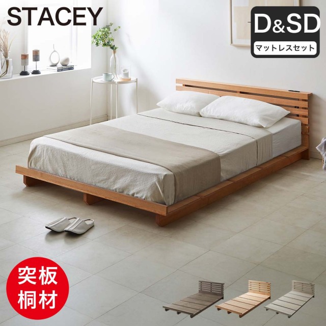 STACEY ステイシー  ステージベッド ダブル 厚15cmネルコZマット付き 木製ベッド 棚付き ローベッド ウォールナット タモ 桐  天然木 【大型家具配送】