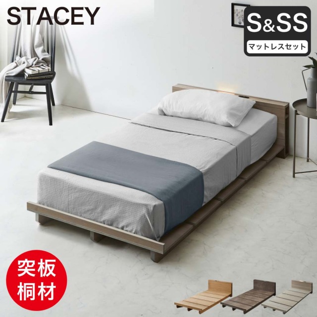 STACEY ステイシー ステージベッド シングル 厚15cmネルコZマット付き ベッド 木製 棚付き 宮付き コンセント付き 照明付き 桐 すのこ 【大型家具配送】