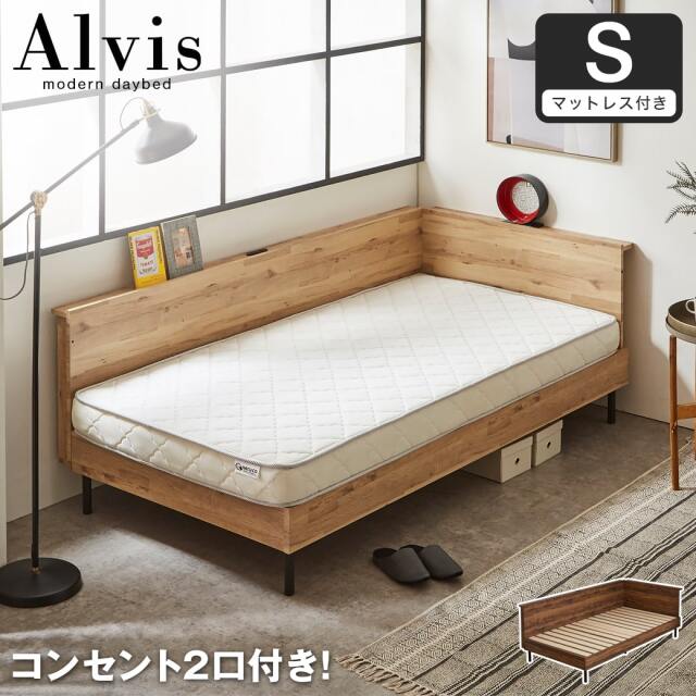 【ポイント10倍】アルヴィス デイベッド すのこベッド コーナータイプ コーナーベッド シングル 厚さ11cmポケットコイルマットレス付き 木製 コンセント付き  【大型家具配送】