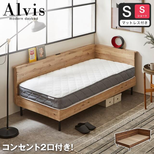 【ポイント10倍】アルヴィス デイベッド すのこベッド コーナータイプ コーナーベッド セミシングルショート 厚さ20cmポケットコイルマットレス付き 木製 コンセント付き  【大型家具配送】