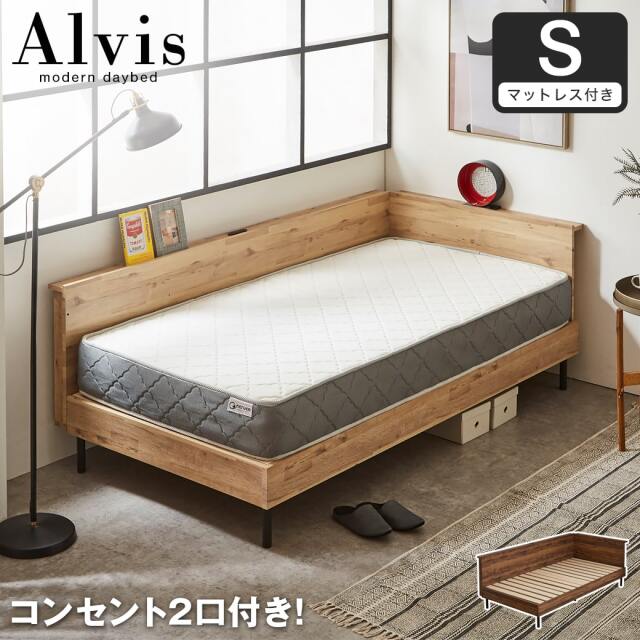 【ポイント10倍】アルヴィス デイベッド すのこベッド コーナータイプ コーナーベッド シングル 厚さ20cmポケットコイルマットレス付き 木製 コンセント付き  【大型家具配送】