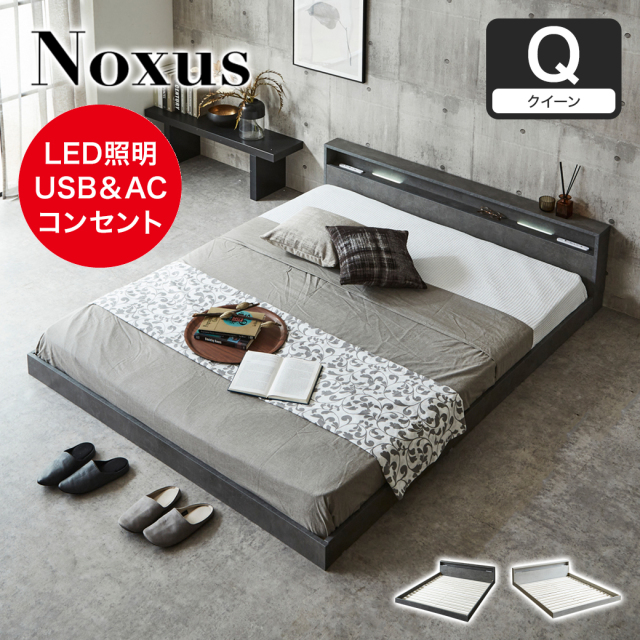 ローベッド 照明付きフロアベッド ノクサス クイーン バリューポケットコイルマットレス付き すのこ  マットレス付き 【大型家具配送】
