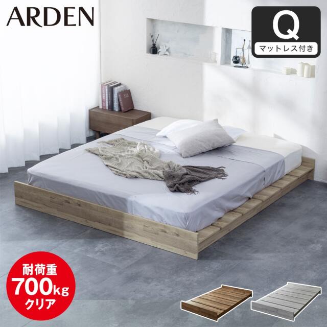 【ポイント10倍】アーデン ステージベッド ローベッド 耐荷重700kgクリア すのこベッド クイーン 厚さ15cmポケットコイルマットレス付き 木製 ヘッドレス 頑丈 【大型家具配送】