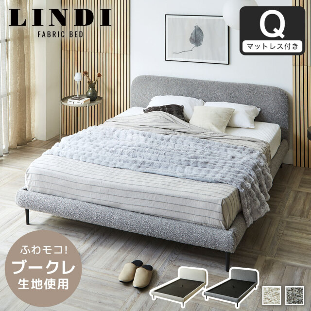 【ポイント10倍】ファブリックベッド Lindi リンディ クイーン 20cm厚 ネルコ バリューポケットコイルマットレスセット ふんわり&モコモコ 優しい質感 ブークレ生地 ミニ脚付属ローベッド【大型家具配送】