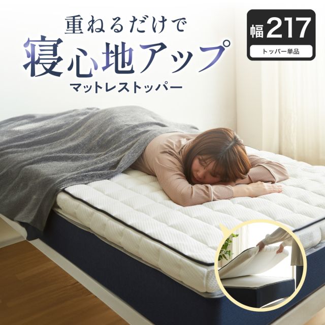 ポケットコイルマットレス マットレストッパー キング 幅217cm 8cm厚 薄型 洗えるカバー ウレタン 体圧分散 竹繊維 消臭 抗菌 やわらか ホワイト 【大型家具配送】
