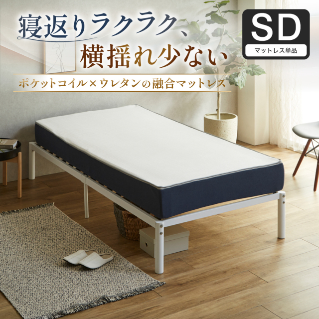 ポケットコイルマットレス ハイブリッドマットレス セミダブル 20cm厚 スクエア 高品質ウレタン 3ゾーン エッジハード ホワイト