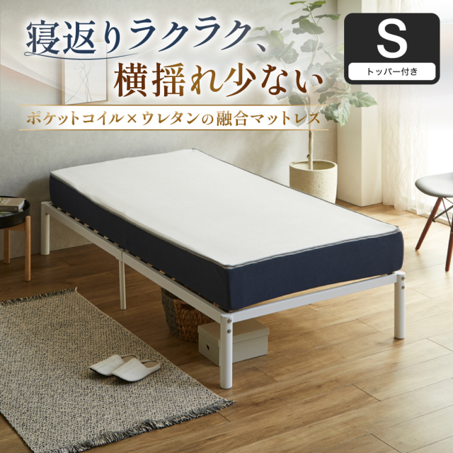 ポケットコイルマットレス ハイブリッドマットレス 20cm厚 シングル トッパー付 スクエア 高品質ウレタン 3ゾーン エッジハード ホワイト 【大型家具配送】