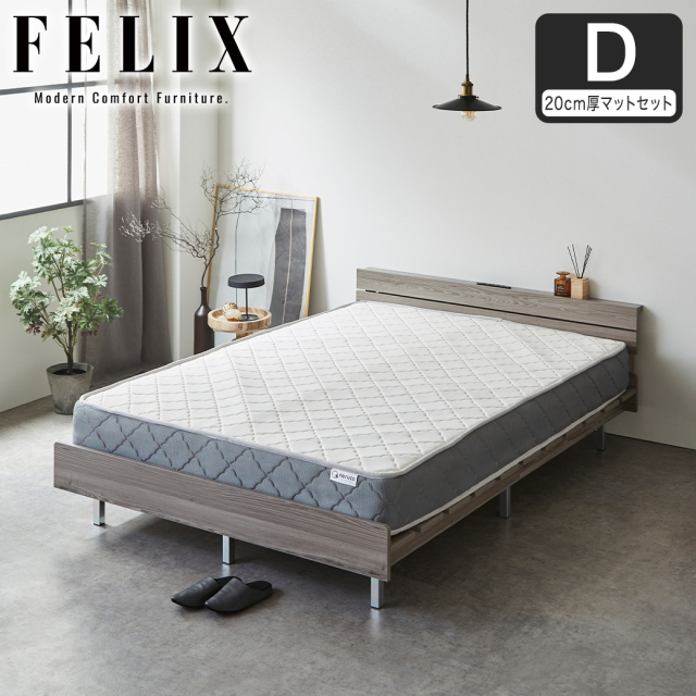 【ポイント10倍】フェリクス Felix すのこベッド ヘッド付き コンセント付き USB-C USB-A 木製 シンプル モダン 組み立て簡単 ダブル 20cm厚マットレス付き 