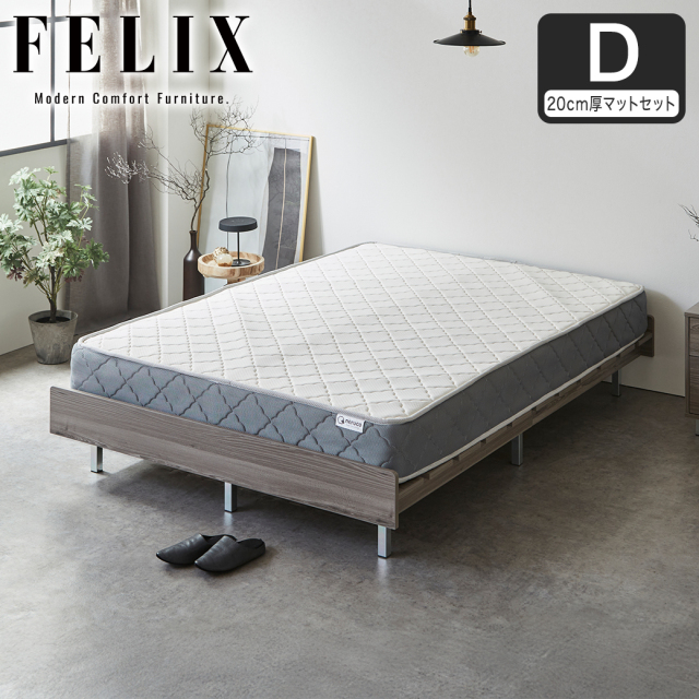 【ポイント10倍】フェリクス Felix すのこベッド ヘッドなし 木製 シンプル モダン 組み立て簡単 ダブル 20cm厚マットレス付き