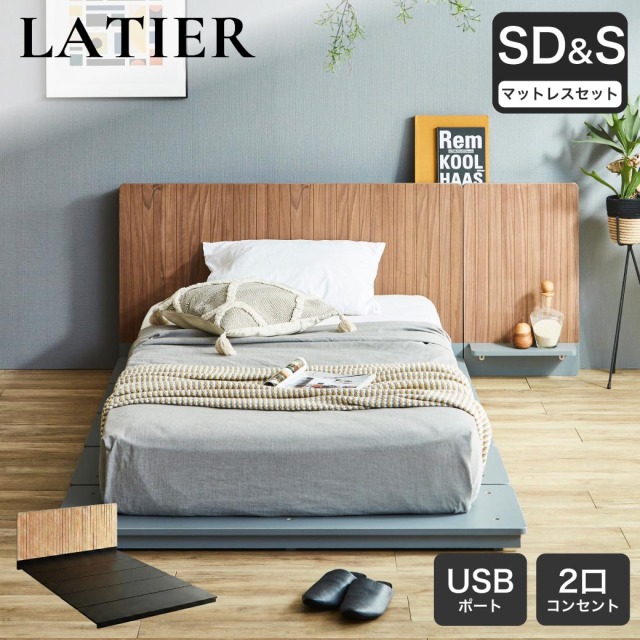 ローベッド 北欧風 フロアベッド ラティエ LATIER  セミダブル 25cm厚 高密度ポケット ローベッド 北欧風 フロアベッド ラティエ 縦桟 すのこベッド
