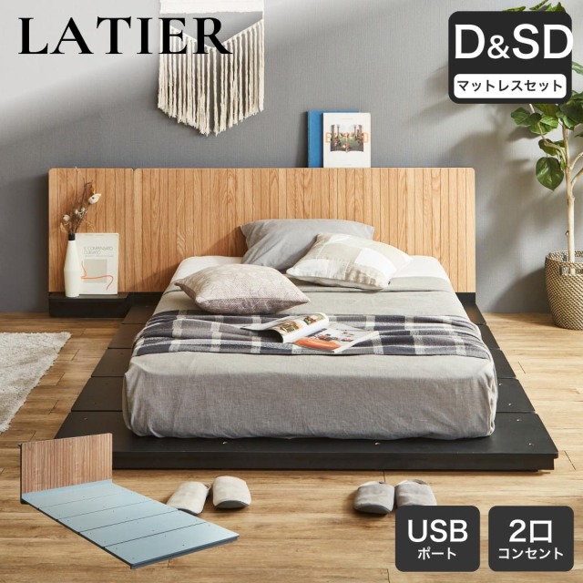ローベッド 北欧風 フロアベッド ラティエ LATIER  ダブル 25cm厚 高密度ポケット ローベッド 北欧風 フロアベッド ラティエ 縦桟 すのこベッド