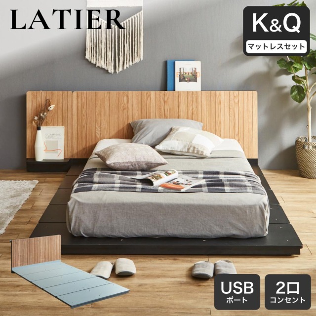 ローベッド 北欧風 フロアベッド ラティエ LATIER  キング 25cm厚 高密度ポケット ローベッド 北欧風 フロアベッド ラティエ 縦桟 すのこベッド