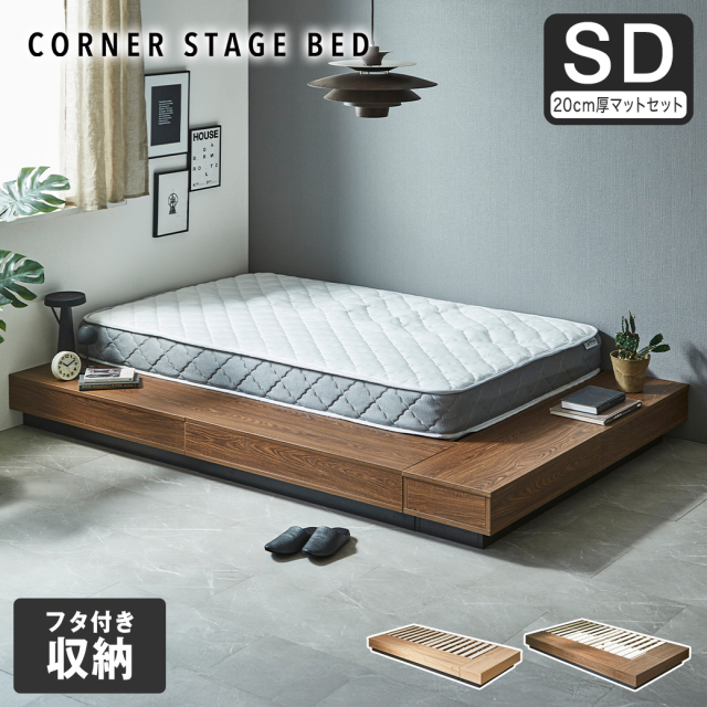 【ポイント10倍】収納付きコーナーステージベッド CORNER STAGE BED ステージベッド 隠せる収納 フタ付き収納 ローベッド すのこベッド コーナーベッド デイベッド 床面高24cm 20cm厚マットレスセット セミダブル【大型家具配送】