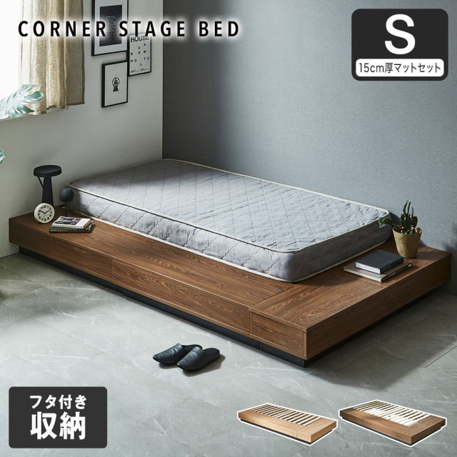 【ポイント10倍】収納付きコーナーステージベッド CORNER STAGE BED ステージベッド 隠せる収納 フタ付き収納 ローベッド すのこベッド コーナーベッド デイベッド 床面高24cm 15cm厚マットレスセット シングル【大型家具配送】