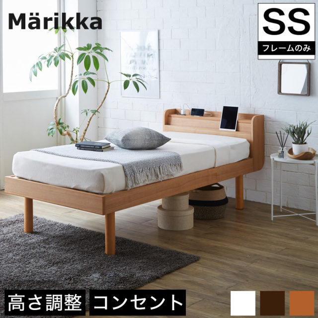マリッカ すのこベッド セミシングル 木製ベッド 天然木 高さ3段階調節 棚・コンセント付き ナチュラル ホワイト ブラウン 北欧調 【フレームのみ】 【大型家具配送】