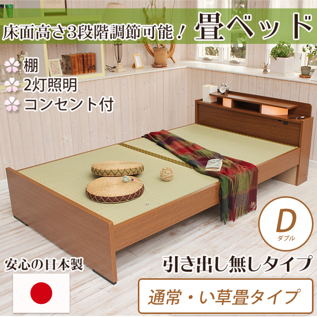 畳ベッド ダブル 棚 照明 コンセント付き