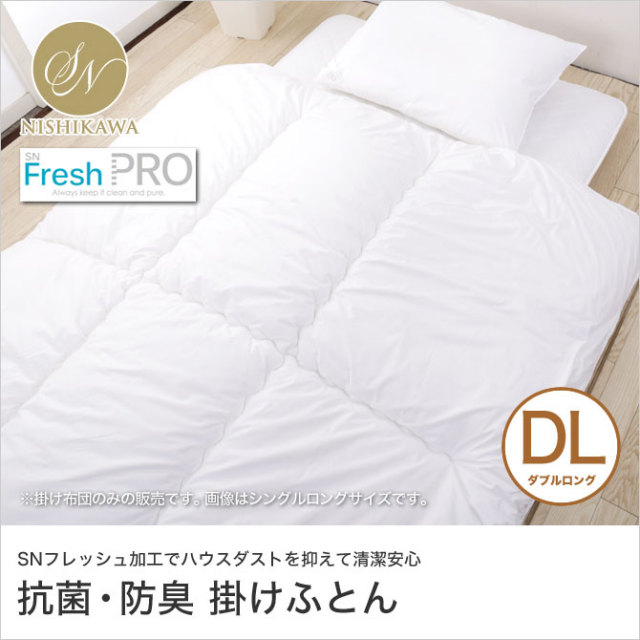 掛け布団 ダブルロング 快眠セラピストがおすすめする快眠寝具シリーズ 8ヵ所ループ付き 昭和西川 SNフレッシュ 洗える