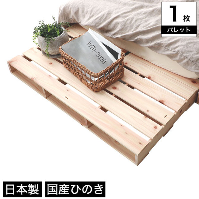 ヒノキパレット 1枚 単品 国産ひのき 日本製 無塗装 すのこ 桧 DIY 長方形 木製 間仕切り 棚 置き台 連結可能 ウッドパレット