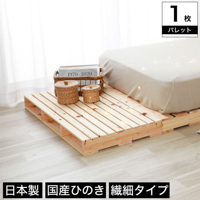 繊細ヒノキパレット 1枚 単品 国産ひのき 日本製 無塗装 すのこ 桧 DIY 正方形 木製 間仕切り 棚 置き台 連結可能 ウッドパレット