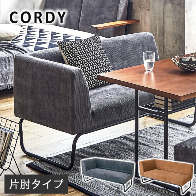 アイアンソファ[Cordy] コーデュロイ×アイアン コーナーソファ 2人掛  片肘 リビング ダイニンング 2Pソファ